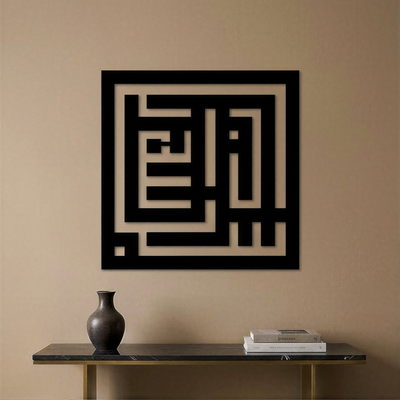 Shahada – Square Kufic Calligraphy Metal Wall Art