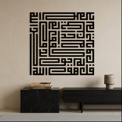Surah Al-Ikhlas - Square Kufic Metal Wall Art