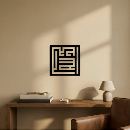 Alhamdulillah - Square Kufic Metal Wall Art