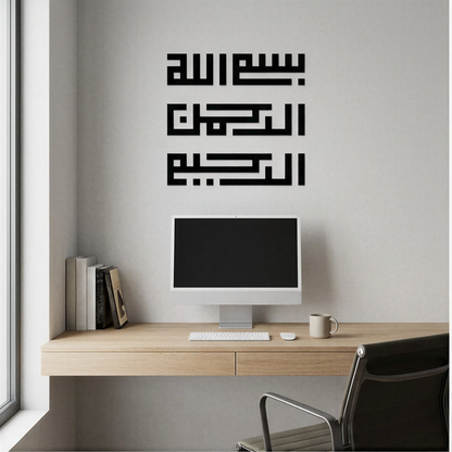 Bismillah Ar-Rahman Ar-Raheem - Vertical Metal Wall Art