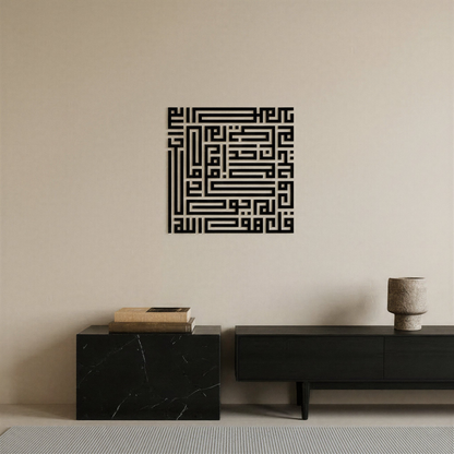 Surah Al-Ikhlas - Square Kufic Metal Wall Art